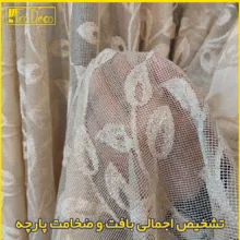 پرده پانچ تیکو دکو مدل تور راشل کادکا طرح برگی دالبوردار سایز 280 × 225 سانتی‌متر مجموعه‌ 2 عددی