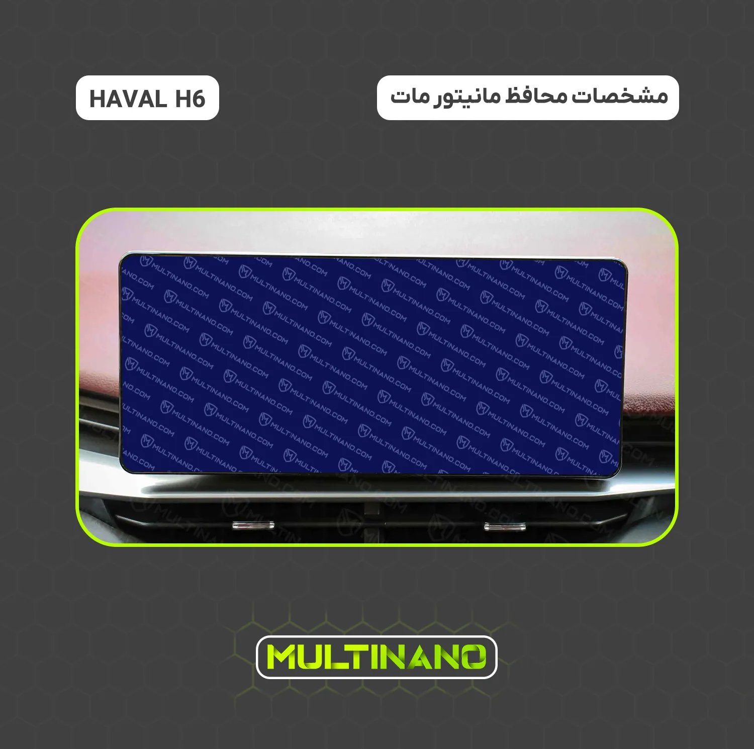محافظ صفحه نمایش مانیتور خودرو مولتی نانو مدل X-S2M مناسب برای هاوال H6 بسته دو عددی