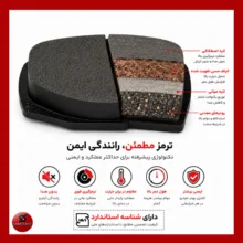 لنت ترمز دیسکی جلو سباط مدل 20137 دو جفت مناسب برای وانت پیکان و پیکان