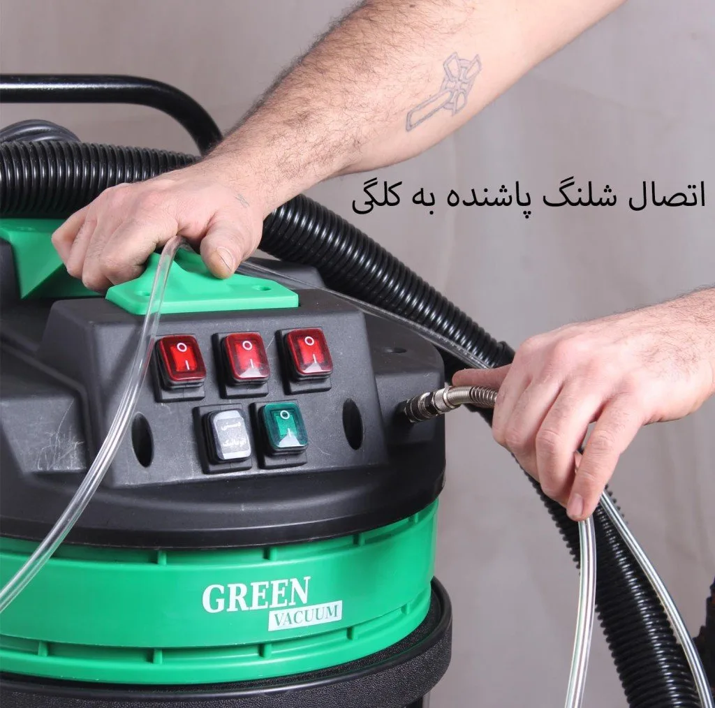 مبل شوی گرین وکیوم مدل 453AC