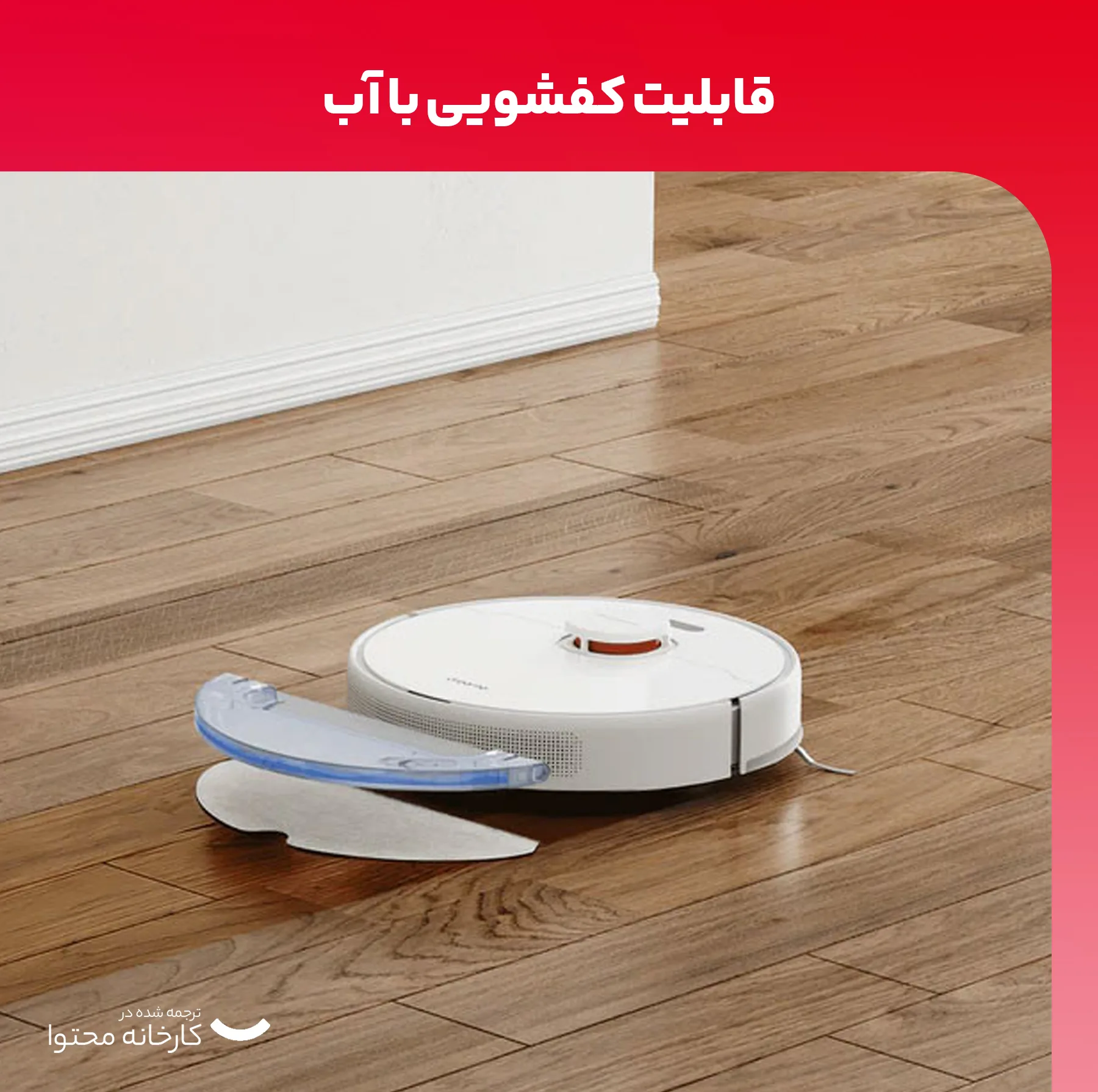 جارو رباتیک دریم مدل D10S
