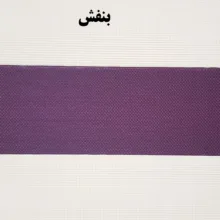 پرده زبرا زیو کد 1999 سایز 180 × 110 سانتی‌ متر