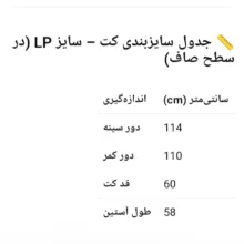 کت زنانه مدل 2942
