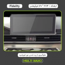 محافظ صفحه نمایش خودرو مولتی نانو مدل X-S2N مناسب برای بهمن Fidelity بسته دو عددی