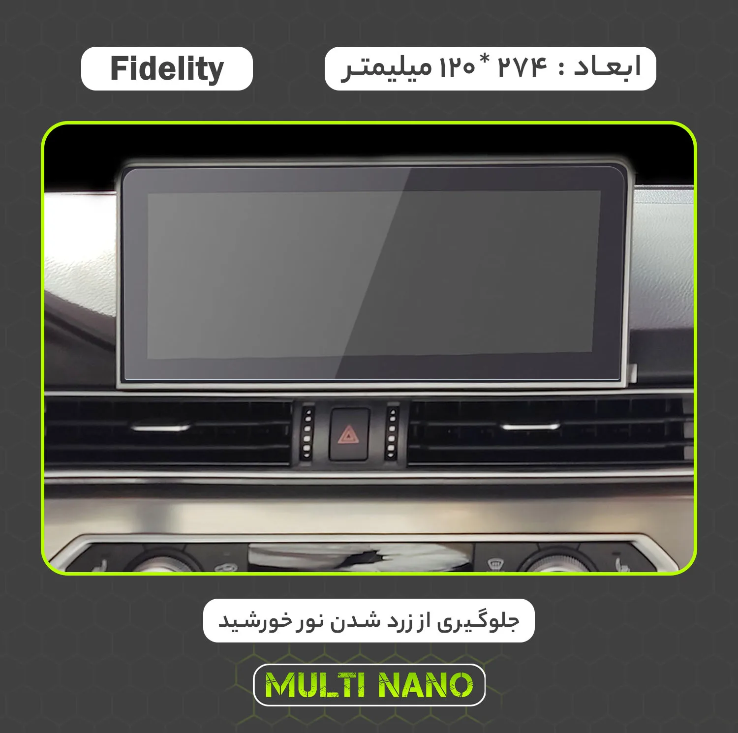 محافظ صفحه نمایش خودرو مولتی نانو مدل X-S2N مناسب برای بهمن Fidelity بسته دو عددی