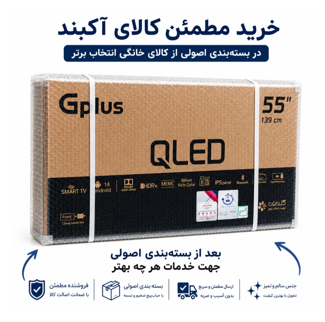 تلویزیون ۵۵ اینچ کیو ال ای دی هوشمند جی پلاس مدل GTV55SQ789NP