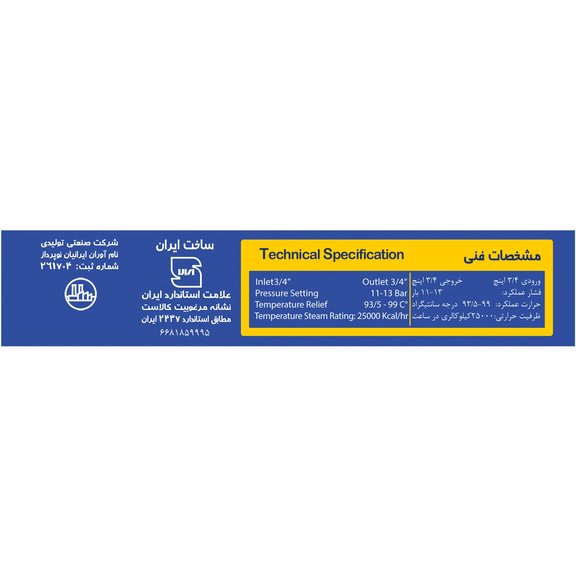 شیر اطمینان نیران کد N100