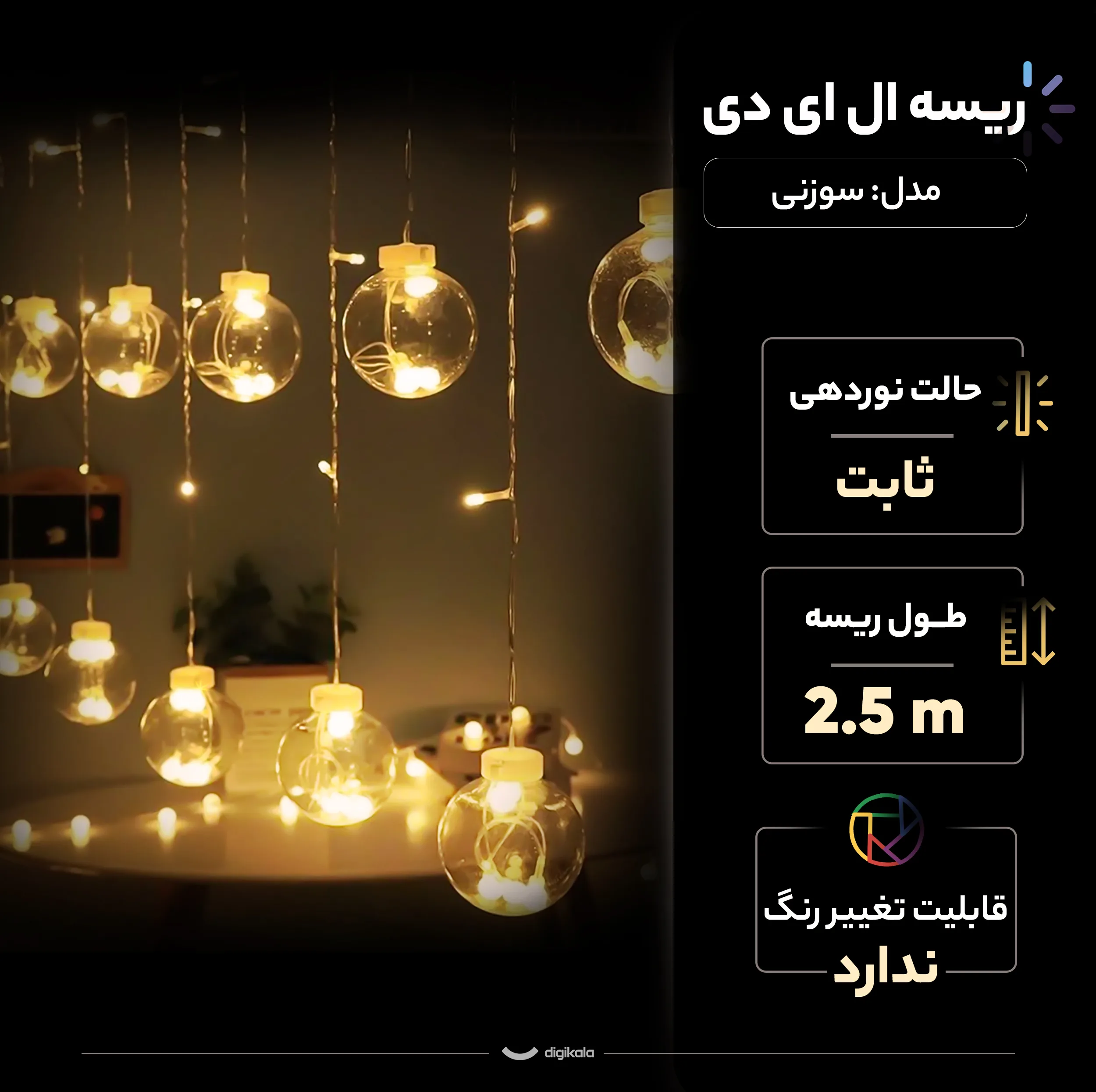 ریسه ال ای دی مدل سوزنی طرح حباب طول 2.5 متر