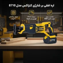 اره افقی بر شارژی براشلس 20 ولت کنزاکس مدل 8710