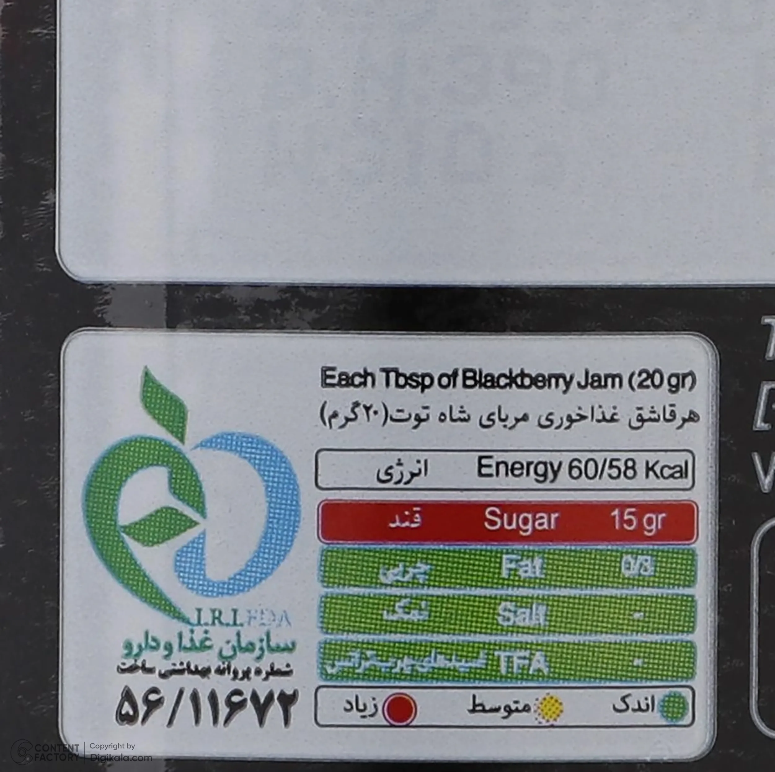 مربای شاه توت شانا - 305 گرم