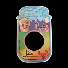 گیفت طرح بانکه مدل پفیلا مجموعه 10 عددی