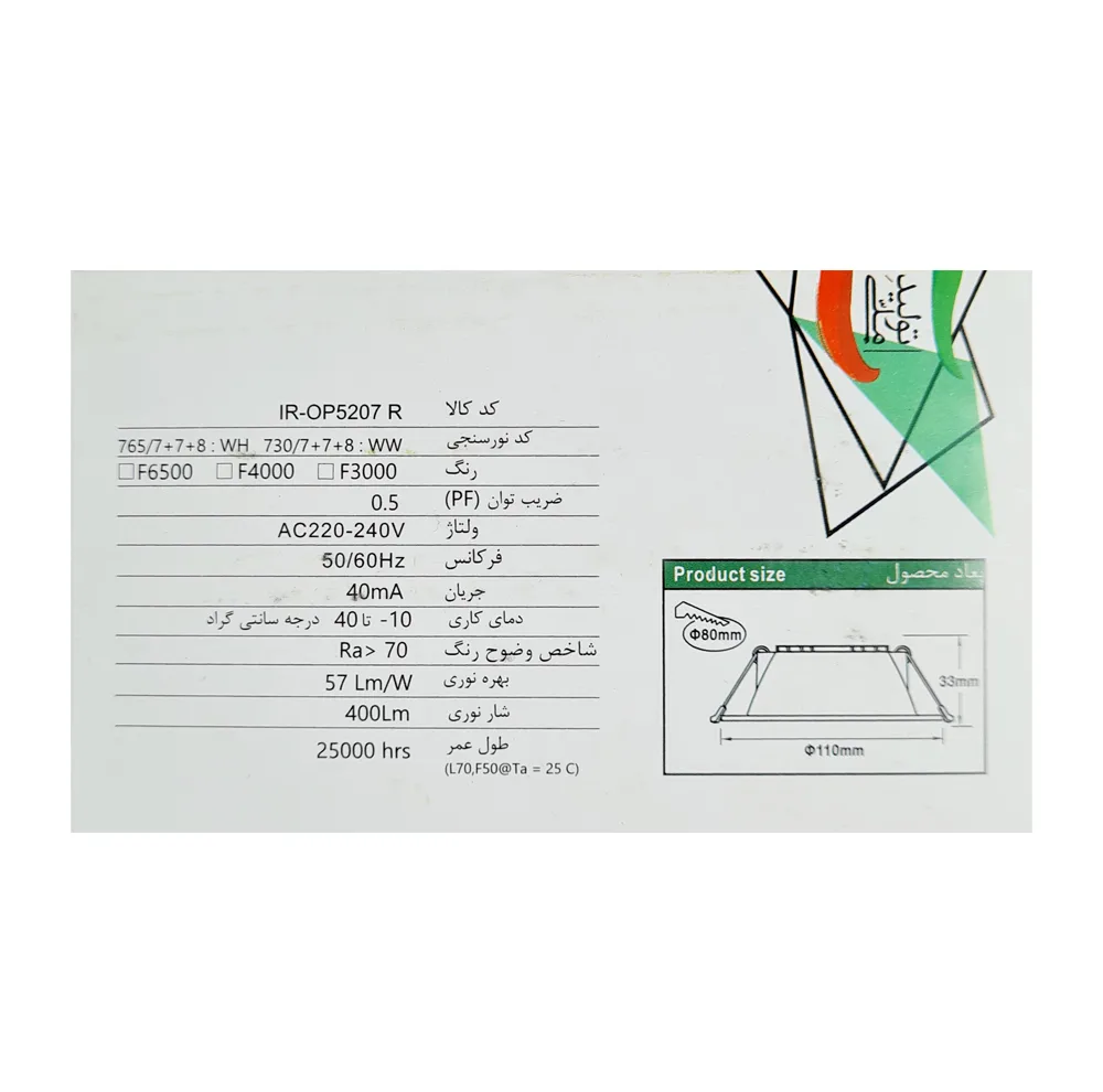 پنل ال ای دی 7 وات اپتونیکا مدل تک حالته کد IR-OP5207R بسته 10 عددی