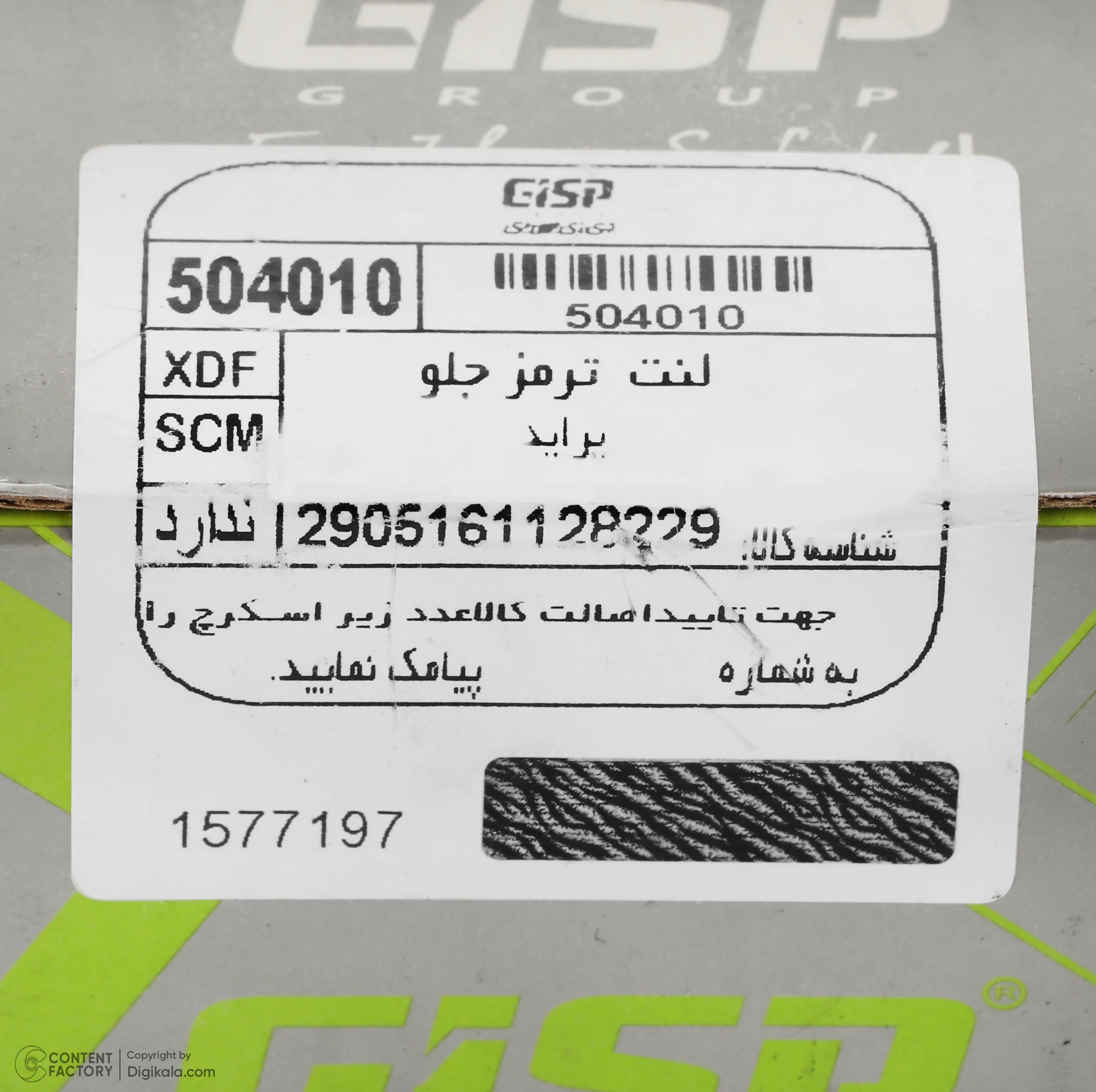 لنت ترمز جلو خودرو جی ای اس پی کد 504010 دو جفت مناسب برای پراید X100
