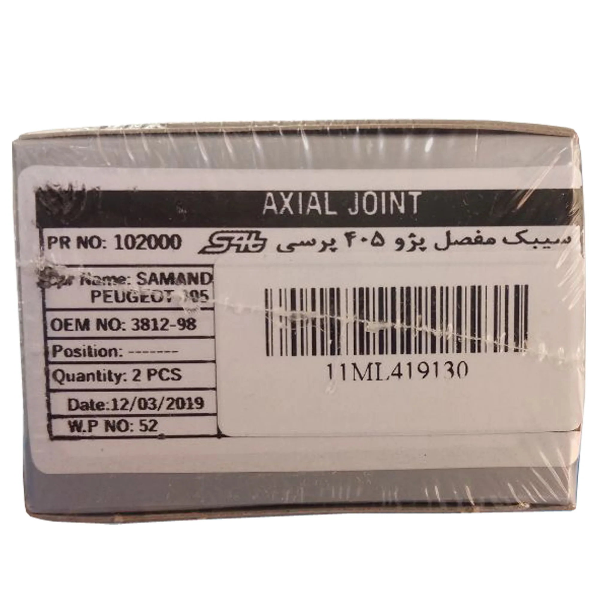 قطعات جلوبندی خودرو اس فورتی کد 102000+119 مناسب برای پژو 405 و پژو پارس مجموعه 16 عددی