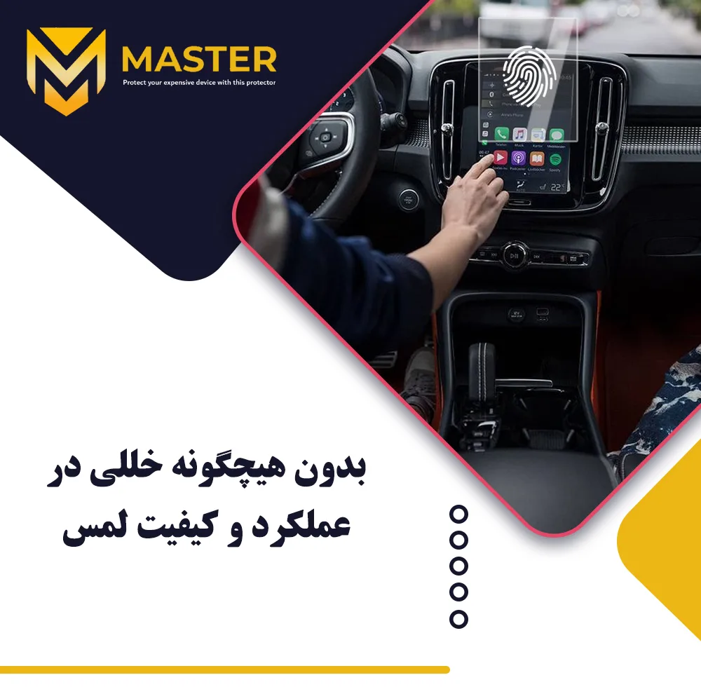 محافظ مانیتور خودرو مستر مدل Resistant-HD مناسب برای مانیتور جک S5 MT 1400-1403