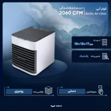 کولر آبی 2060 مدل Arctic Air Ultra