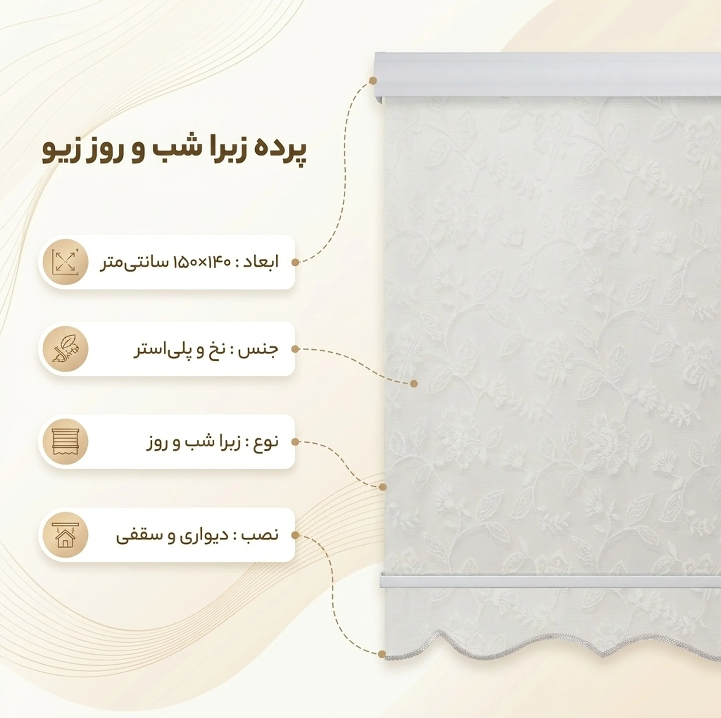 پرده زبرا شب و روز زیو کد 100 سایز 150×140 سانتی متر