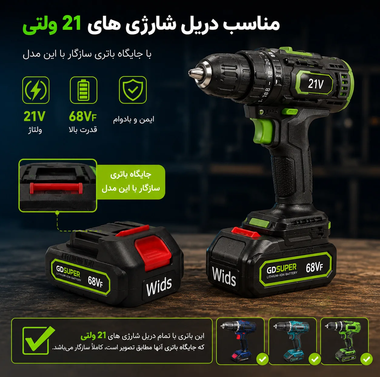 باتری لیتیوم 68 ولت 8000 میلی آمپر ویدز مدل 68VF
