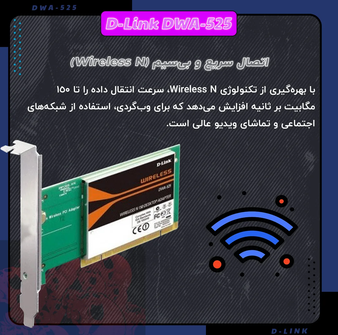 PCI کارت شبکه دی-لینک مدل dwa-525