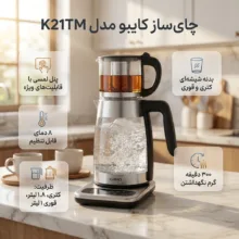 چای‌ساز روی هم کایبو مدل K21TM