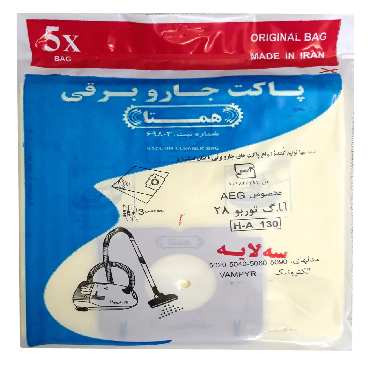 کیسه جاروبرقی همتا مدل H_A 130 مناسب جاروبرقی آاگ توربو 28 مجموعه 3 عددی
