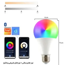 لامپ هوشمند ۹ وات مدل اسمارت پایه E27