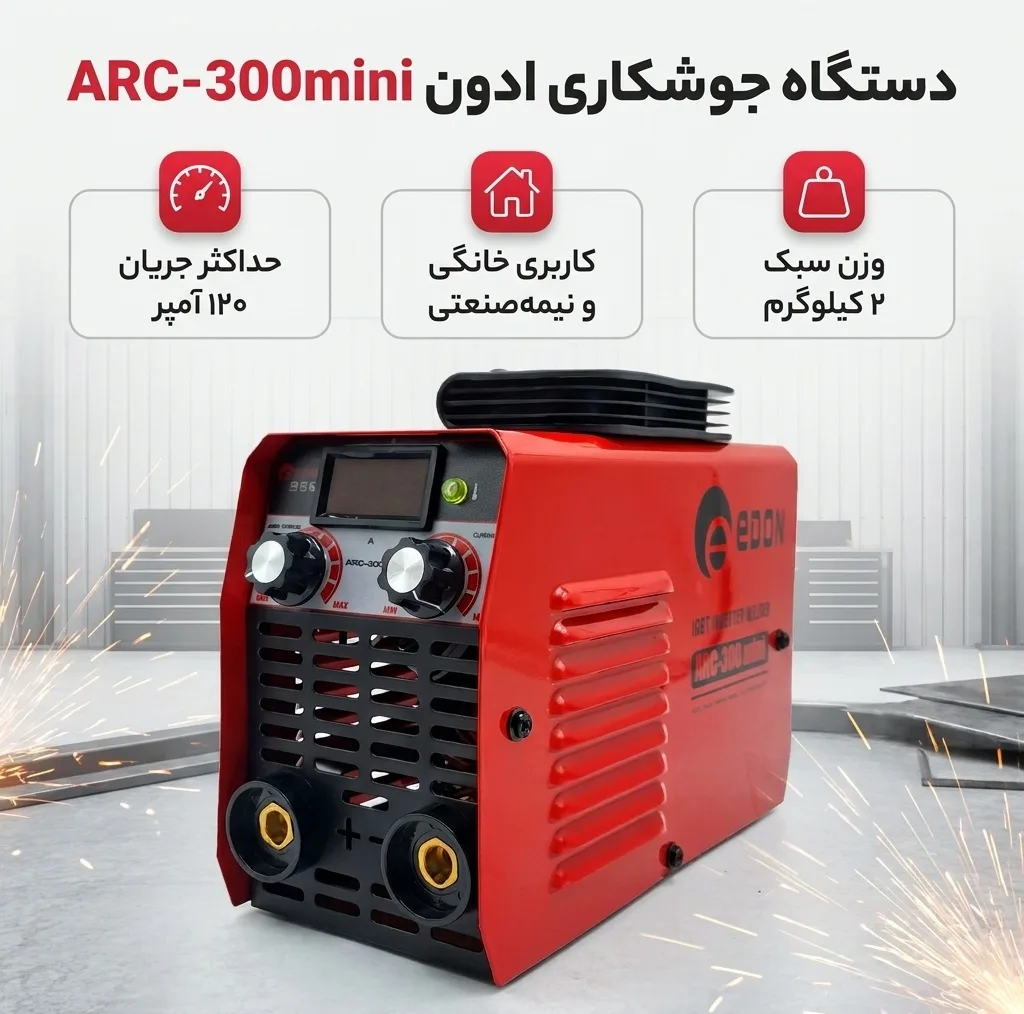 دستگاه جوشکاری 300 آمپر ادون مدل ARC-300mini