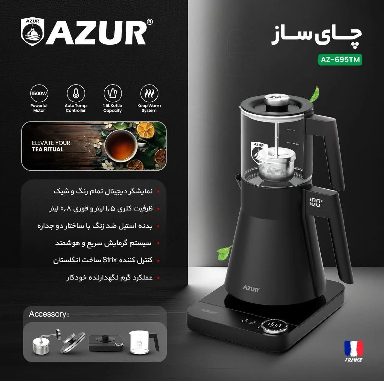 چای ساز روی هم آزور مدل AZ-695TM
