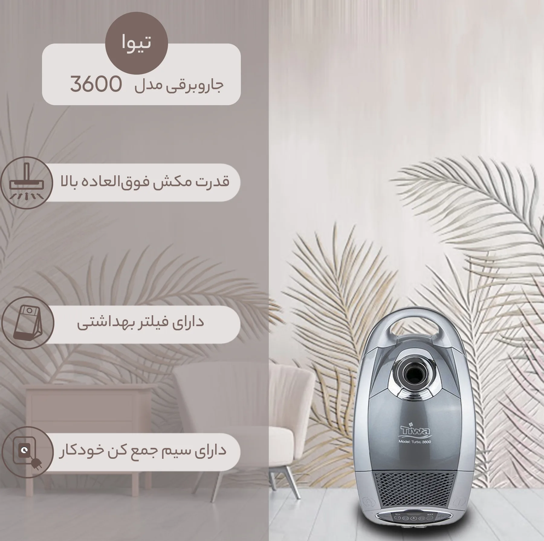 جاروبرقی تیوا مدل 3600