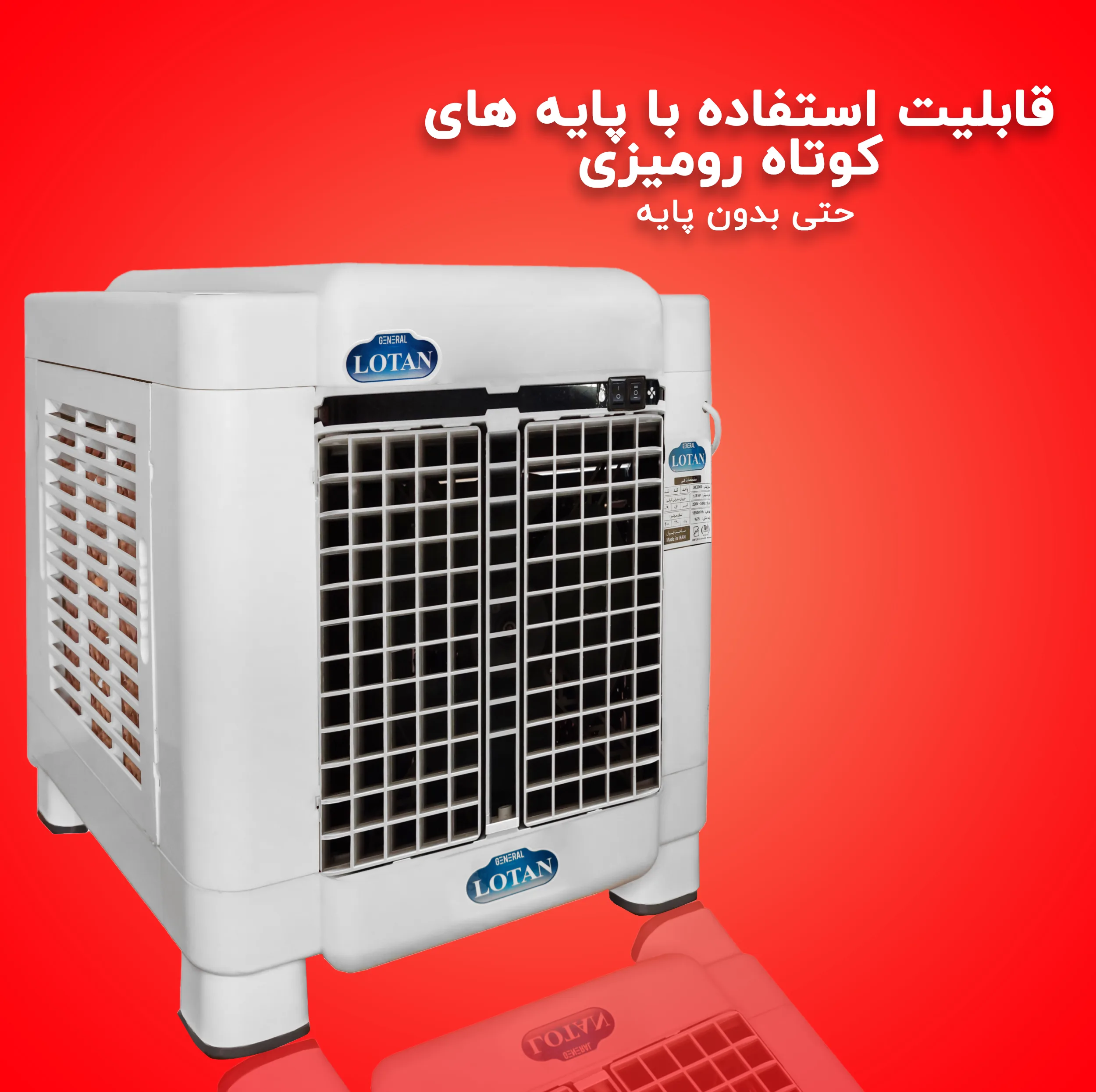 کولر آبی جنرال لوتان مدل PCK-3000