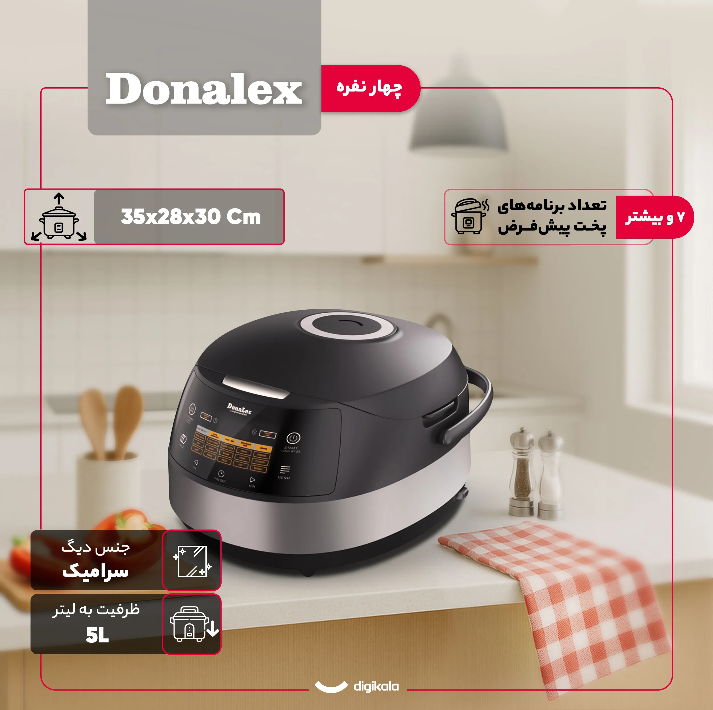 پلوپز 4 نفره دونالکس مدل DN900