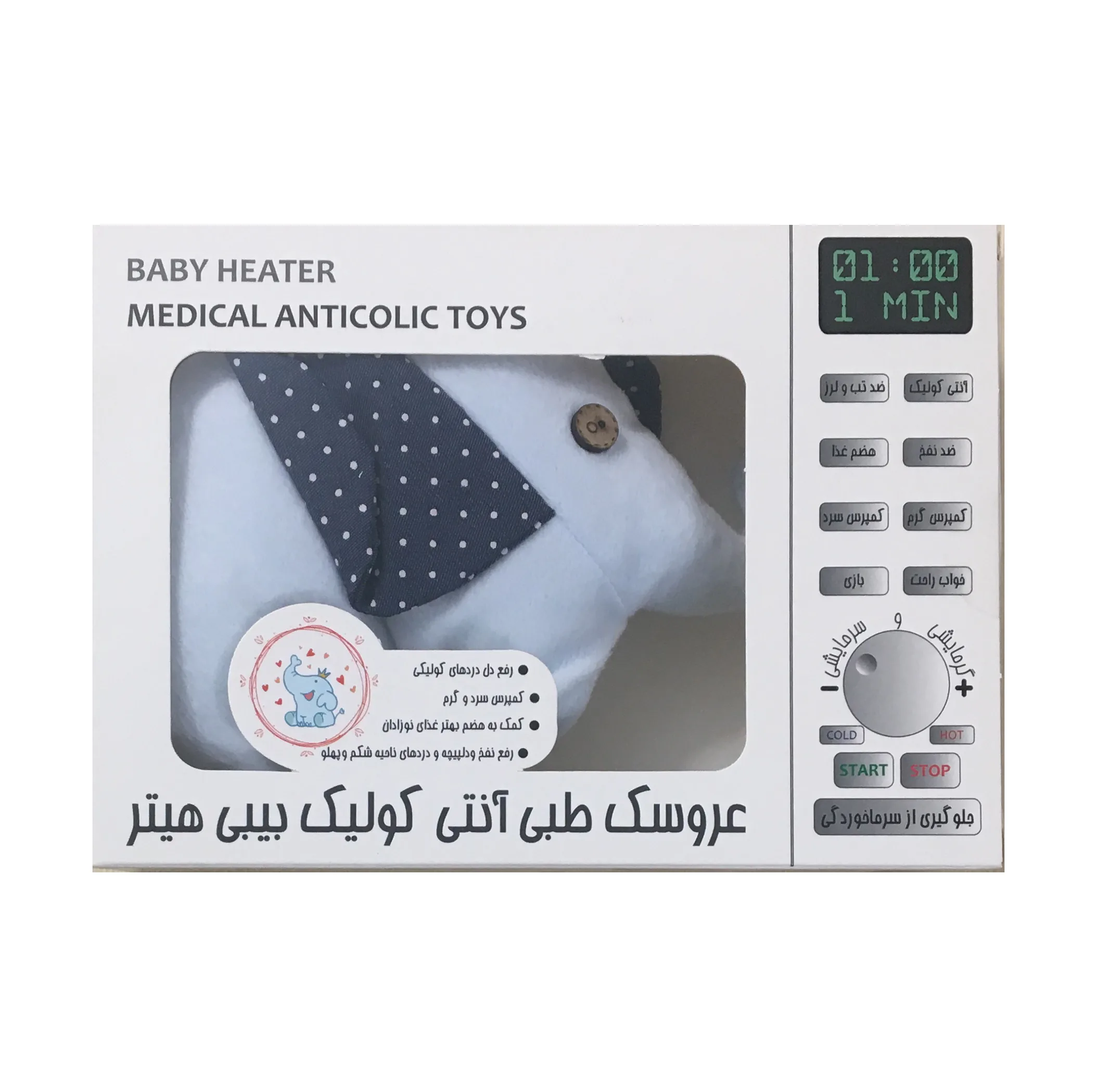 عروسک طبی آنتی کولیک بیبی هیتر مدل 702