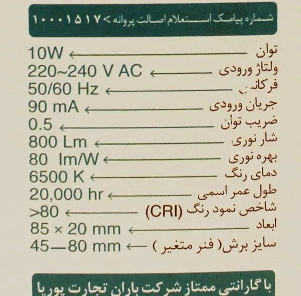 پنل ال ای دی 10 وات ایران زمین مدل توکار فول لایت بسته 5 عددی