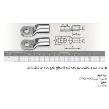 کابلشو مدل E6150-12