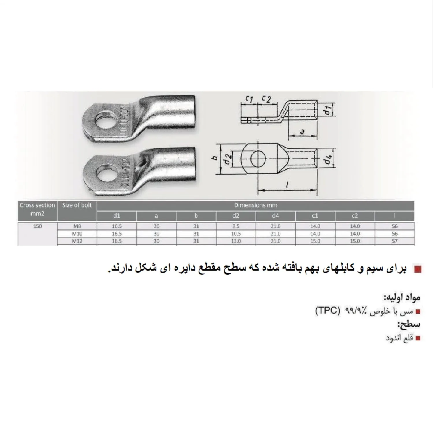 کابلشو مدل E6150-12
