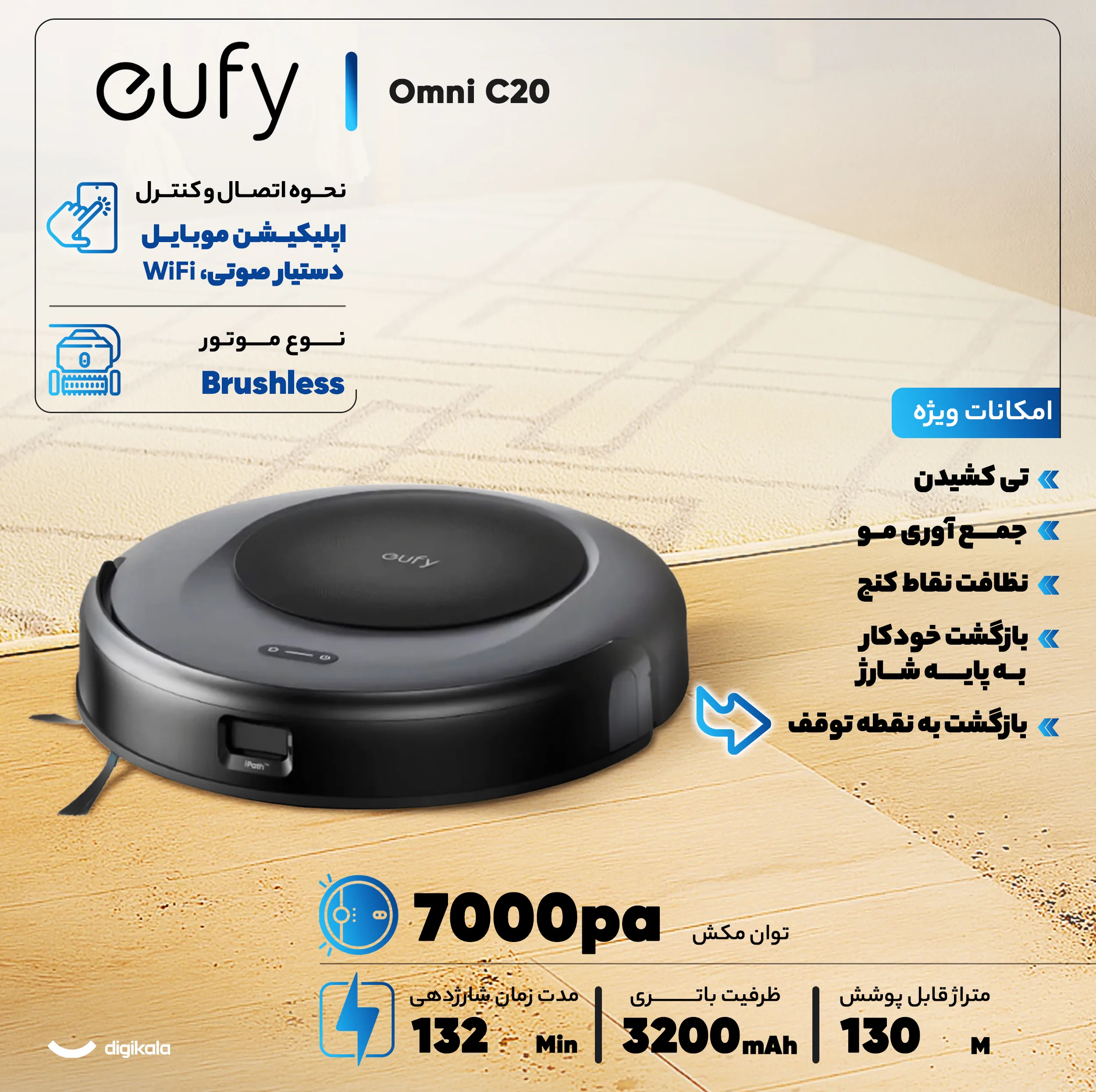 جارو رباتیک یوفی مدل Omni C20