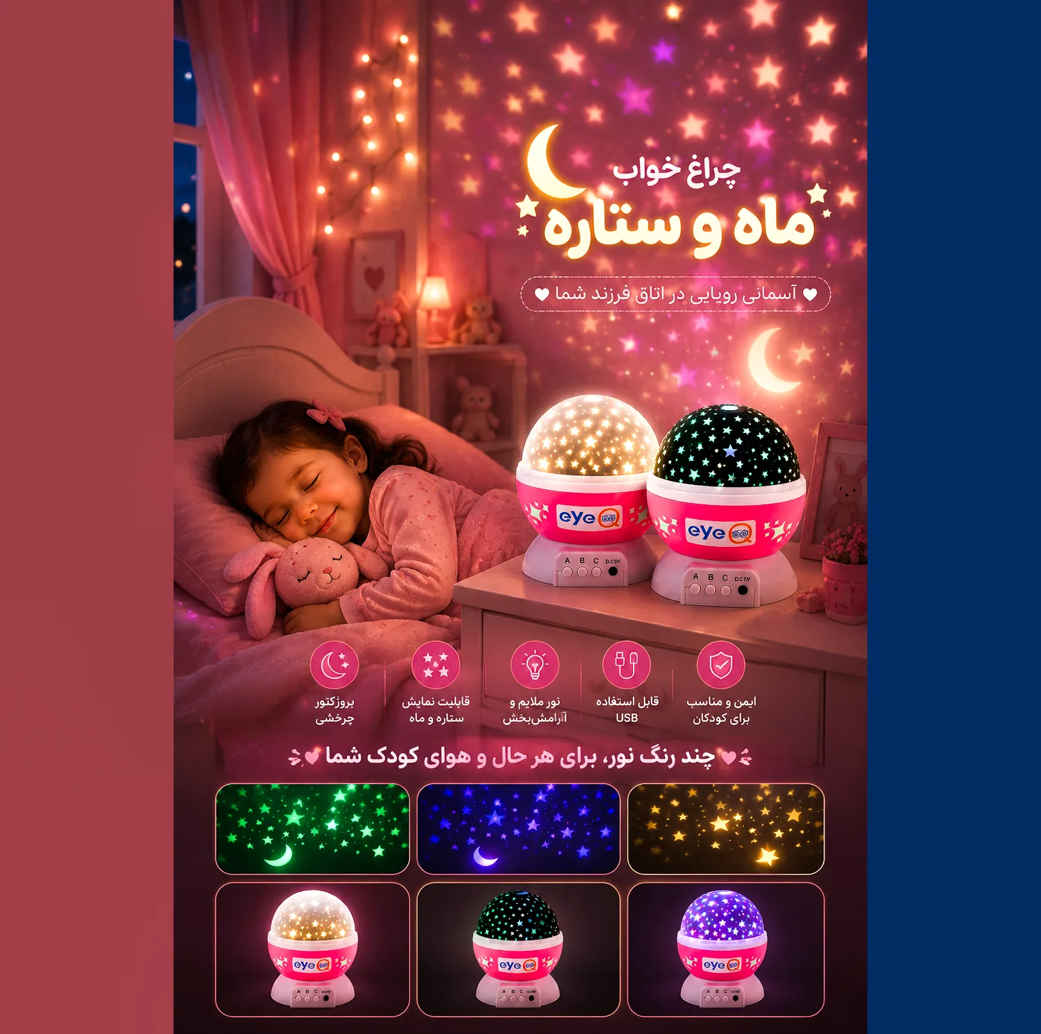 چراغ خواب اتاق کودک آی کیو مدل RoBOT کد Ai-v51