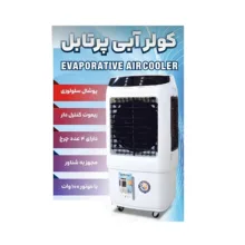 کولر آبی سلولزی 3300 پیشرو صنعت مدل پرتابل HP34000