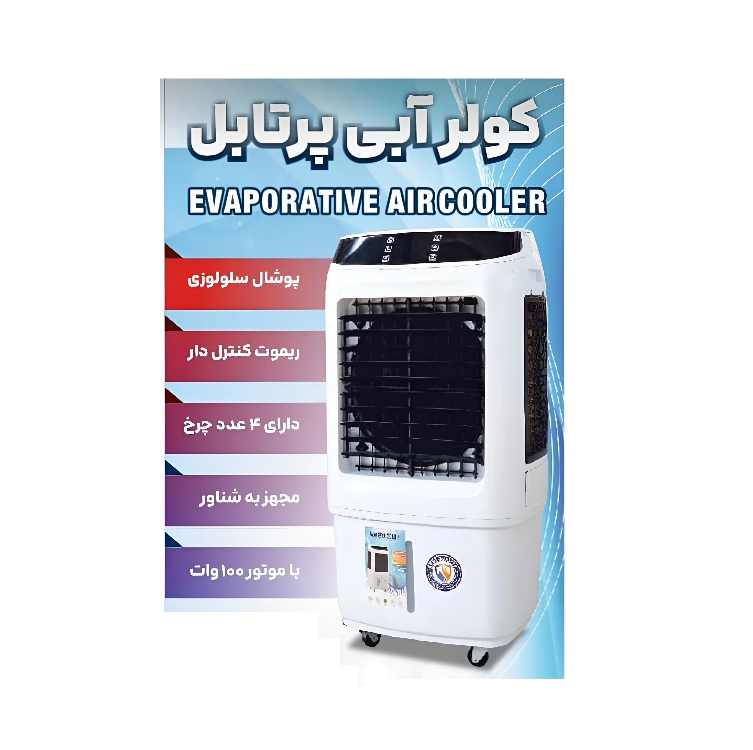 کولر آبی سلولزی 3300 پیشرو صنعت مدل پرتابل HP34000