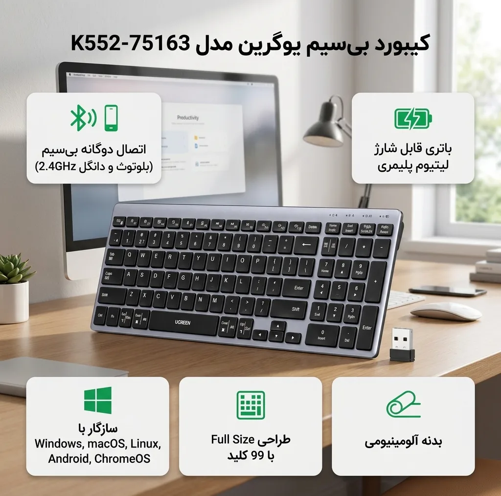 کیبورد بی سیم یوگرین مدل K552-75163