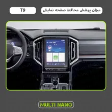 محافظ صفحه نمایش آنتی رفلکس مانیتور خودرو مولتی نانو مدل X-S1M مناسب برای خودرو کی ام سی T9