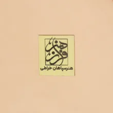 بشقاب میناکاری مسی فرازهنر کد 301