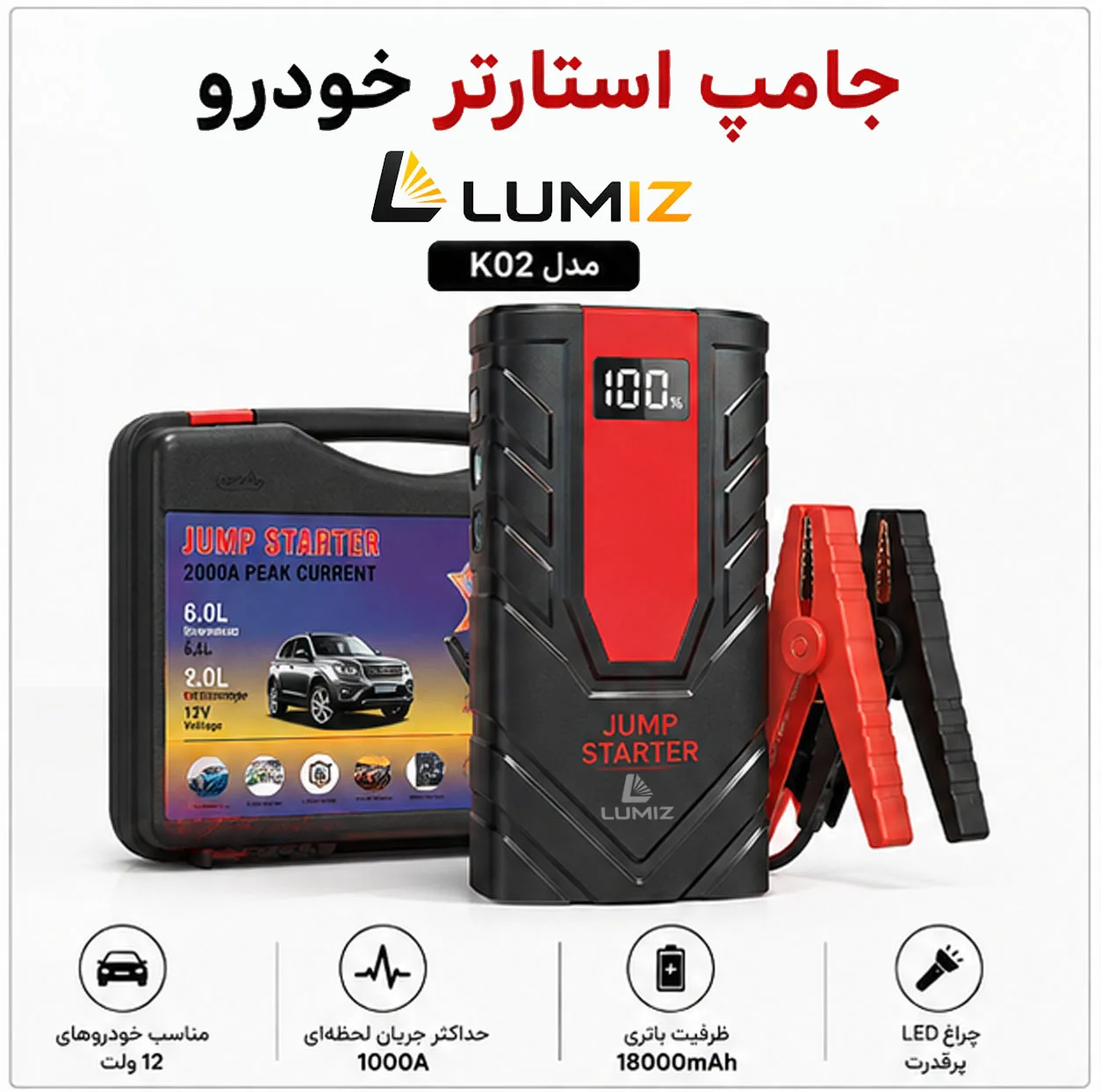 جامپ استارتر و پاوربانک لومیز مدل K02