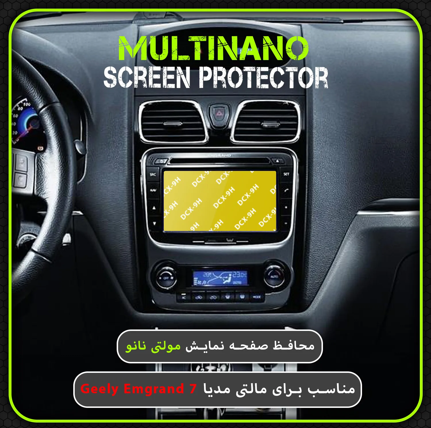 محافظ صفحه نمایش خودرو مولتی نانو مدل X-S2N مناسب برای جیلی امگرند 7 بسته دو عددی