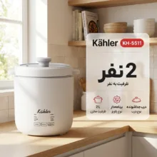 پلوپز 2 نفره کاخلر مدل KH-5511