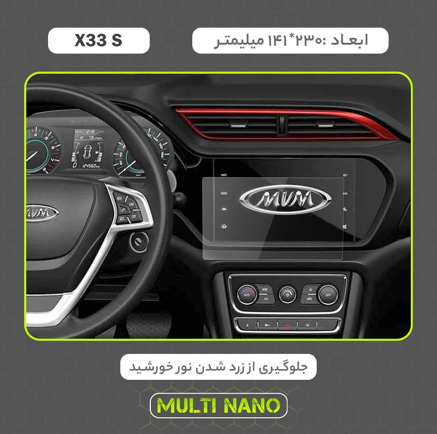 محافظ صفحه نمایش خودرو مولتی نانو مدل X-S2N مناسب برای ام وی ام X33S AT بسته دو عددی