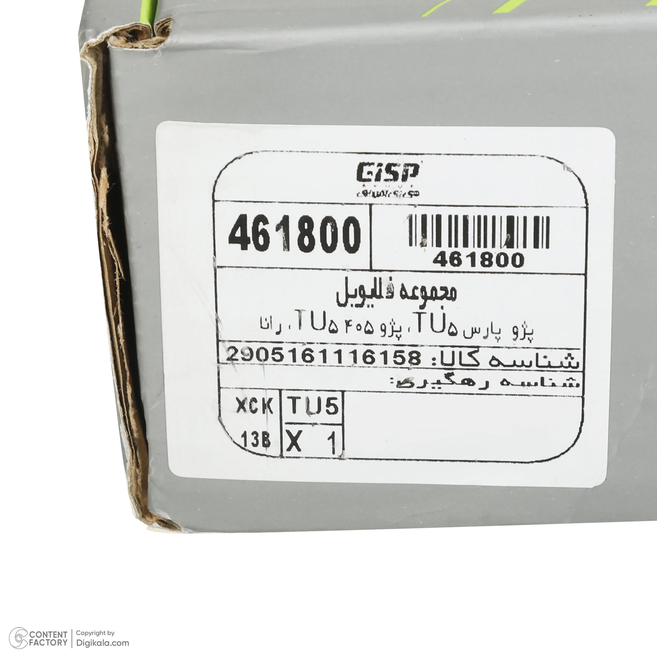 فلایویل جی ای اس پی کد 461800 مناسب برای پژو 405 TU5 و پارس TU5