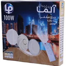 چراغ سقفی آلما مدل سه حالته طرح لوکس