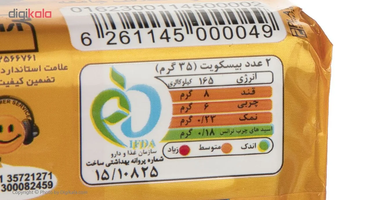 بیسکویت تهیه شده با پودر نارگیل سلامت - 220 گرم