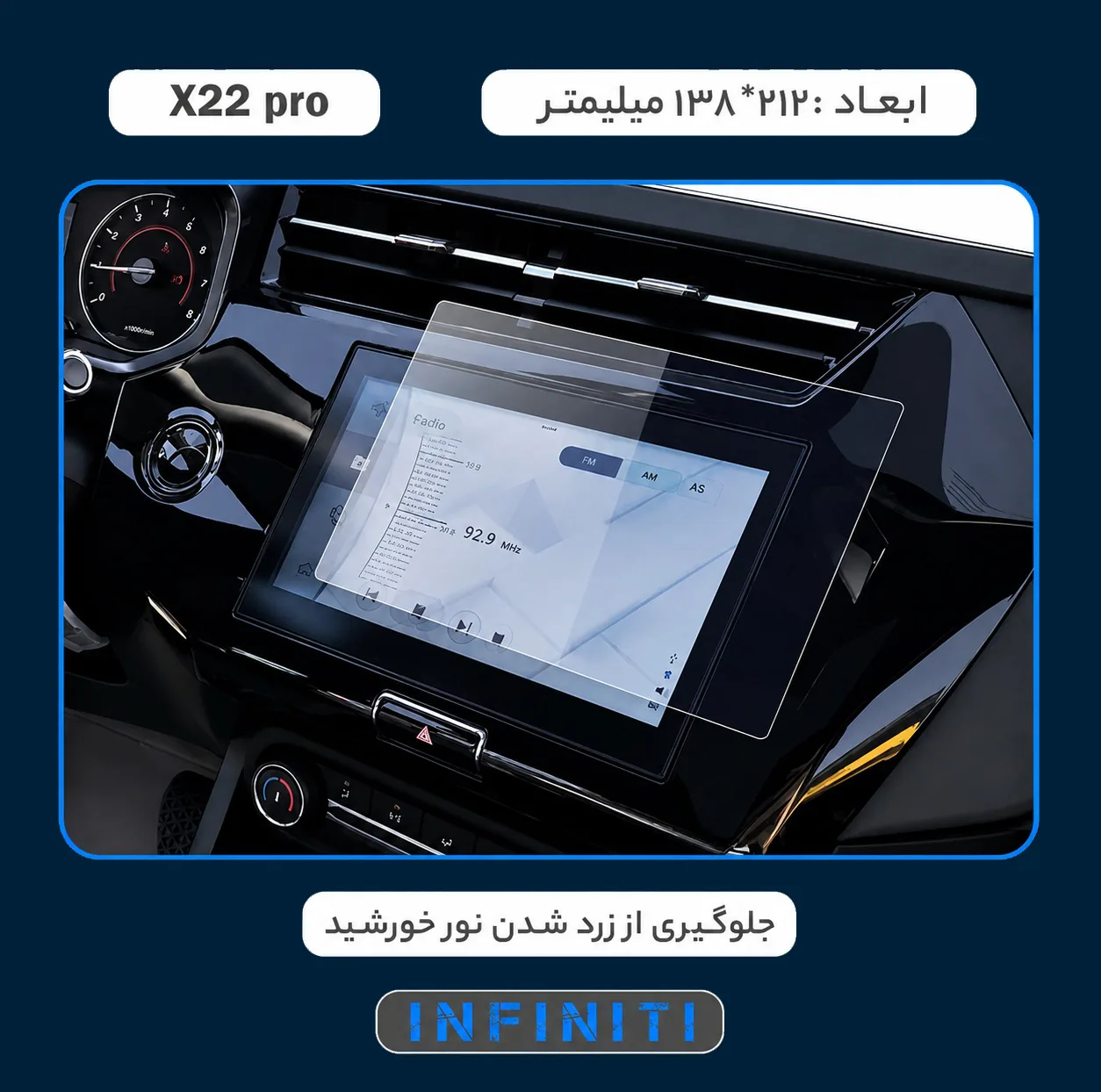 محافظ صفحه نمایش مانیتور خودرو اینفینیتی مدل PRO مناسب برای ام وی ام X22 Pro